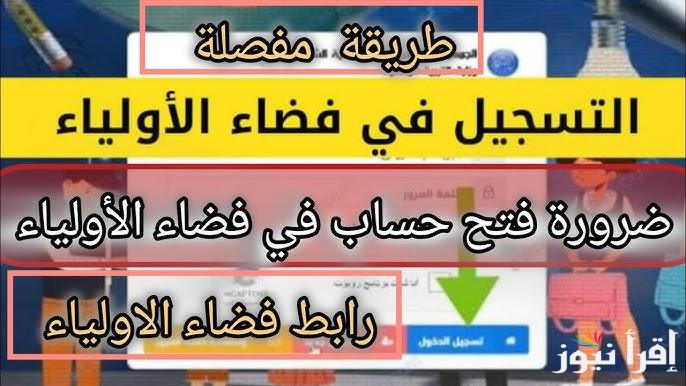 education.gov .. تسجيل دخول في فضاء الأولياء 2024-2025 بالجزائر لاستخراج كشف النقاط
