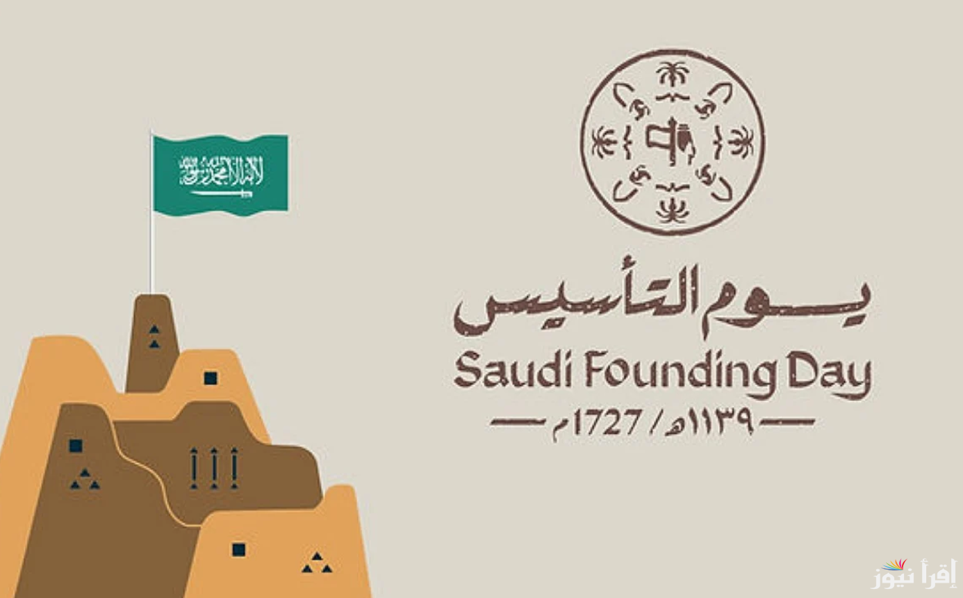 فعاليات يوم التأسيس 2025 وأجمل رسائل للتهنئة لمشاركتها مع الأهل والأصدقاء