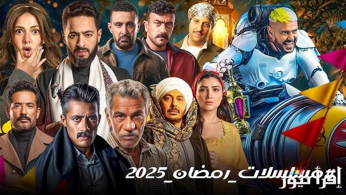 قائمة مسلسلات رمضان الجديدة 2025 “أسرة المداح وصراع جديد مع الجن”