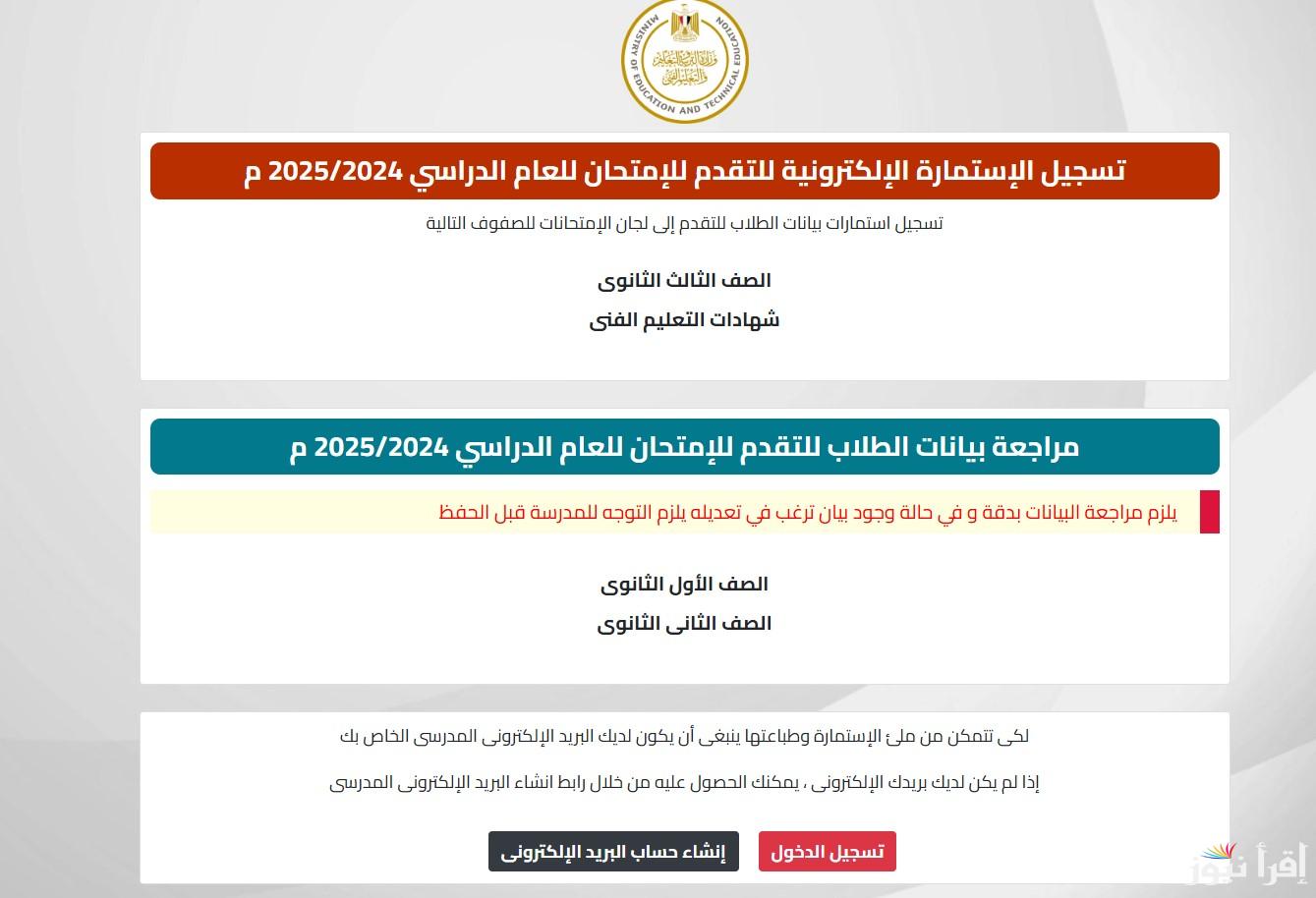سجل الآن .. رابط تسجيل استمارة امتحانات الدبلومات الفنية 2025 بالخطوات وأهم المستندات اللازمة