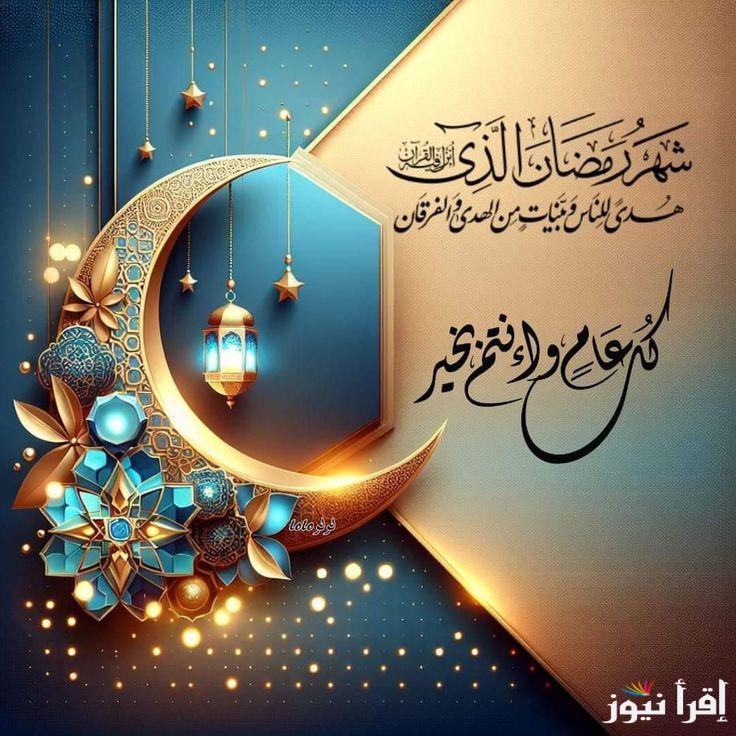 كروت ورسائل تهنئة بشهر رمضان الكريم 2025″ لكل أحبابك وقرايبك” وأهم طرق مشاركة تلك الكروت والعبارات