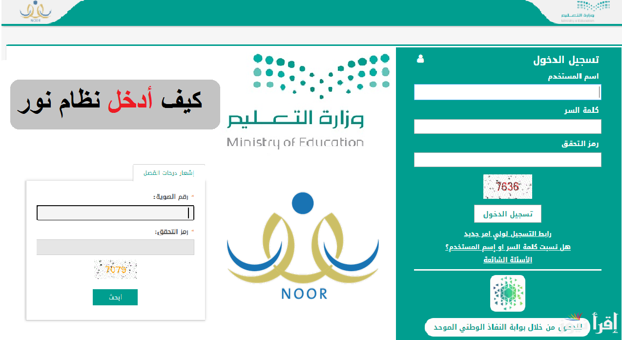 كيف اطلع نتائج الطلاب من نظام نور الفصل الثاني 1446 عبر noor.moe.gov.sa والاستعداد للإجازة الفصلية
