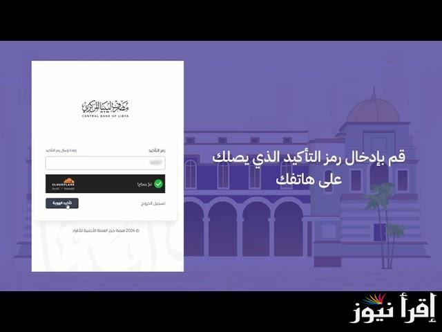 خلال لحظـات .. كيفية التقديم على منظومة الأغراض الشخصية في ليبيا 2025 عبر موقع fcms.cbl.gov.ly وأهم الشروط والخطوات