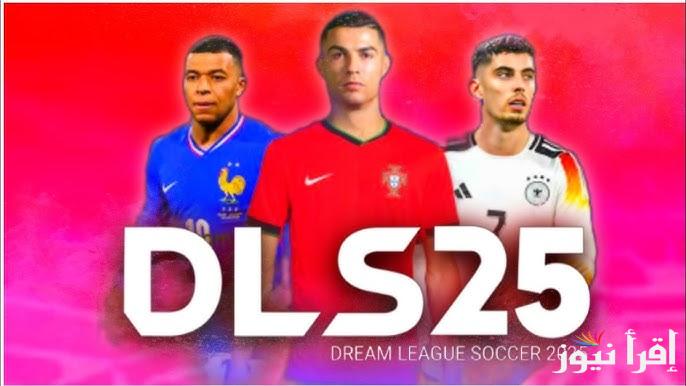“حملها الأن مجانا ” .. كيفية تحميل لعبة دريم ليج Dream League 2025 للاندرويد والآيفون
