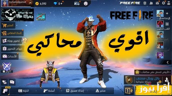 اخر اصدار APK .. طريقة تحميل لعبة فري فاير Free Fire 2025 التحديث الأخير والجديد للاندرويد والايفون