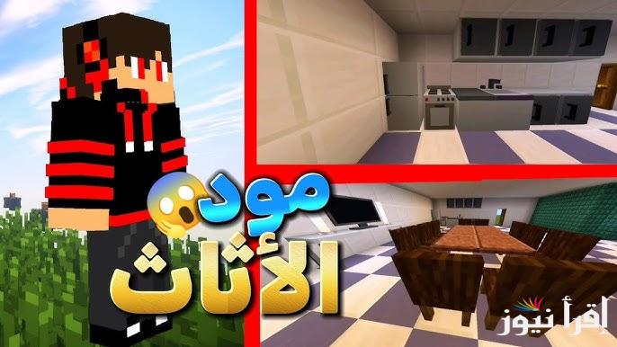 تميز عن غيرك .. خطوات تحميل لعبة ماين كرافت اخر اصدار 2025 Minecraft لجميع الهواتف APK الأندوريد والايفون