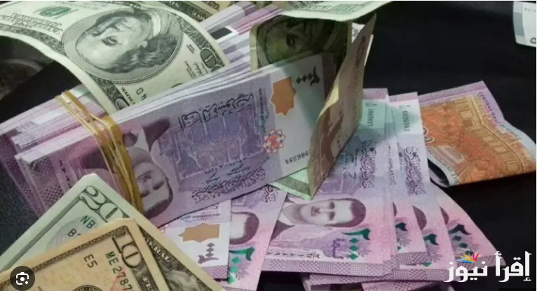 الليرة بكام انهاردة|| سعر الدولار مقابل الليرة السورية اليوم الاثنين 10 فبراير 2025 وأسعار صرف العملات في سوريا
