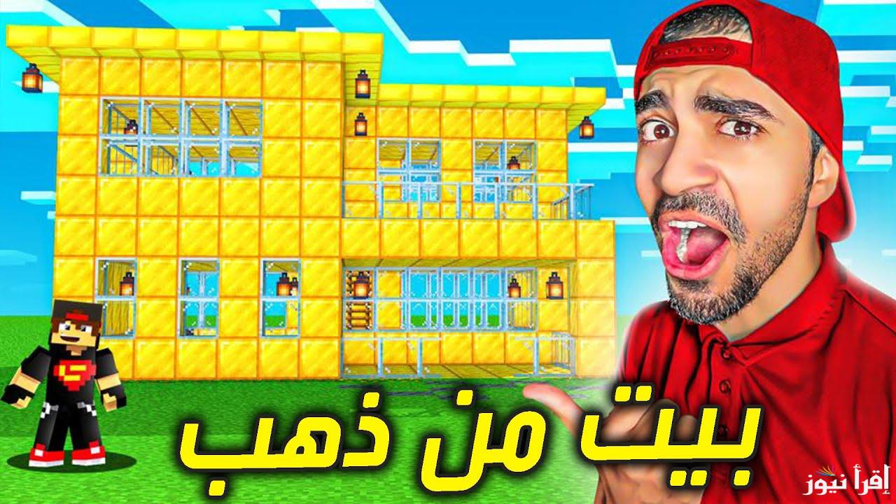 اخر اصدار APK .. طريقة تحميل ماين كرافت الاصلية 2025 Minecraft مجانا للاندوريد والايفون ومميزات عيوب اللاعبة