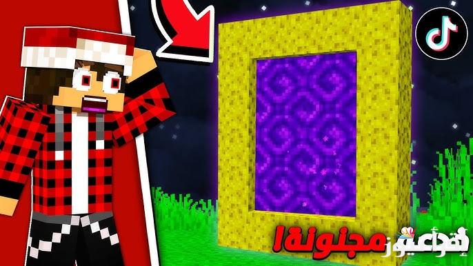 بأسهل الطرق .. خطوات تنزيل لعبة ماين كرافت Minecraft 2025 الأصدار الاخير apk مجانا للأندوريد والايفون