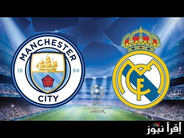 من هو معلق مباراة مانشستر سيتي وريال مدريد اليوم في دوري ابطال أوروبا