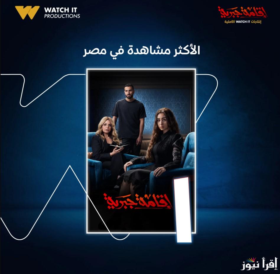 الأن the end موعد عرض مسلسل إقامة جبرية الحلقة الأخيرة 2025 بطولة هنا الزاهد علي WATCH IT | يا تري موسي هينقذ والدته؟