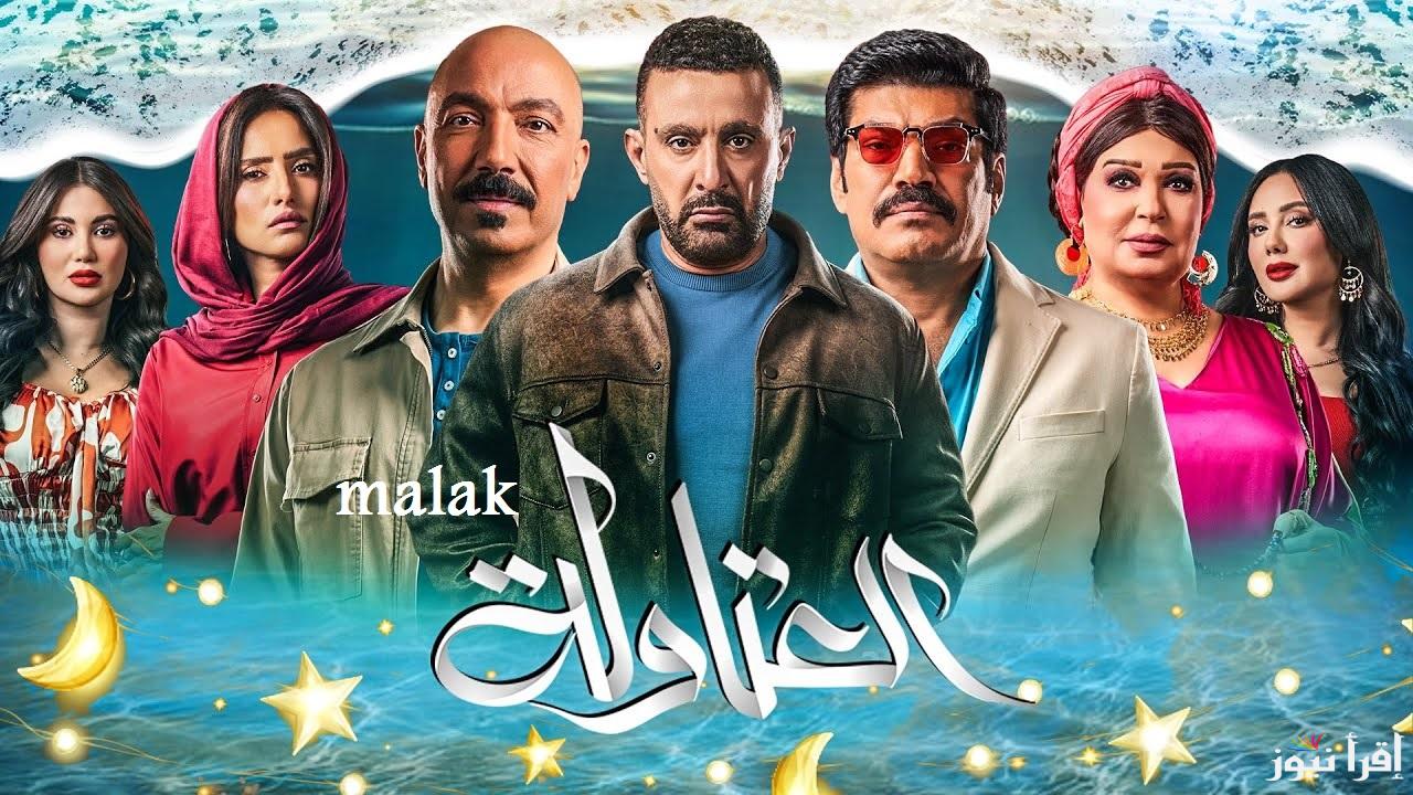 “الأسكندرانية حضروا” مسلسل العتاولة 2 في رمضان 2025 اعرف مواعيد العرض والقنوات الناقلة