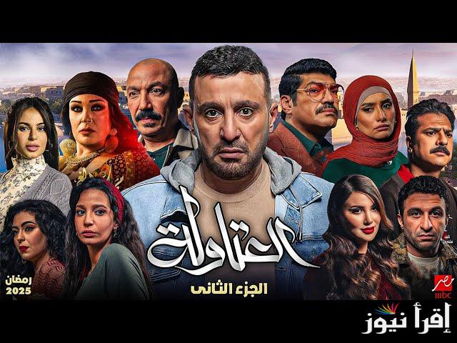 “الفنان أحمد السقا” مسلسل العتاولة الجزء الثاني في رمضان 2025 وأفضل مسلسلات رمضان