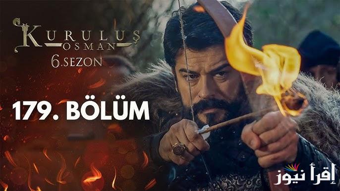 اعلان 3 .. مسلسل المؤسس عثمان الحلقة 179 الموسم 6 وموعد عرضه علي قناة الفجر الجزائرية وATV