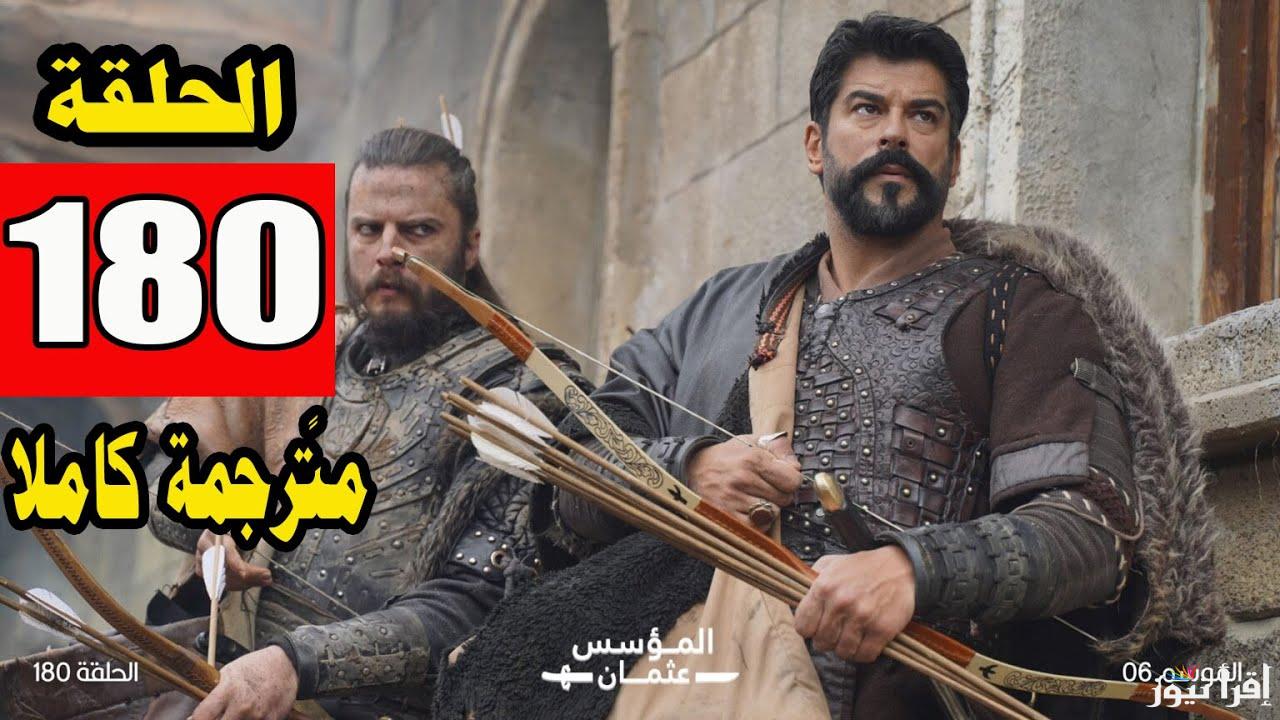 اعاده عثمان حلقه 180 .. مسلسل المؤسس عثمان الحلقة 180 الاعادة الأن علي قناة الفجر الجزائرية