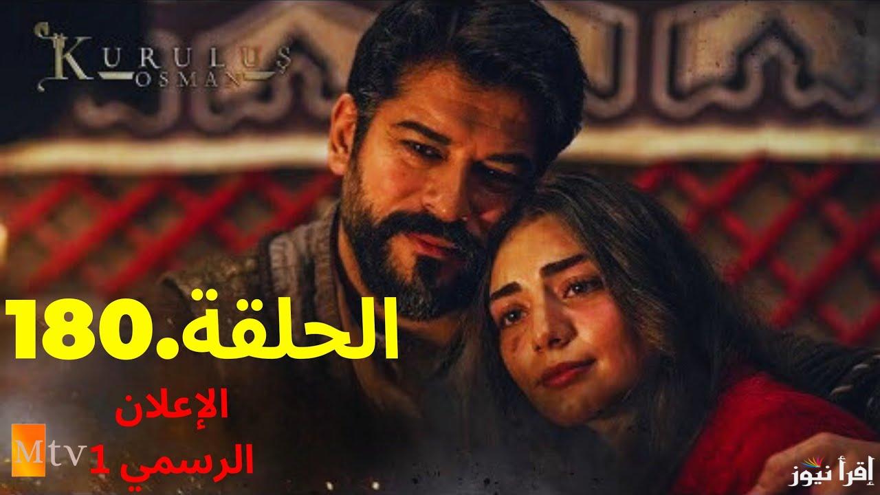 عثمان ينتقم.. مسلسل المؤسس عثمان الحلقة 180 مترجم والقنوات الناقلة له
