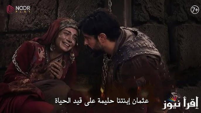 صوفيا تكشف سر حليمة .. مسلسل المؤسس عثمان الحلقة 182 الموسم السادس Kuruluş: Osman قصة عشق والقنوات الناقلة
