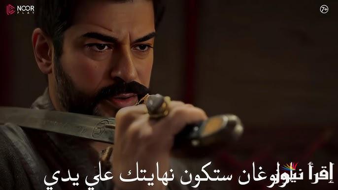 الأن الإعلان الأول.. مسلسل المؤسس عثمان الحلقة 183 قصة عشق الموسم السادس والقنوات الناقلة لها