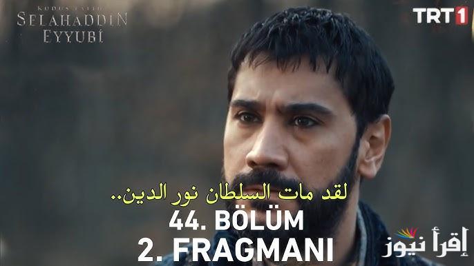 “صراع ناري جديد” مسلسل صلاح الدين الأيوبي الحلقة 44 Salah al din Ayyubi بجودة عالية علي قناة TRT التركية والفجر الجزائرية