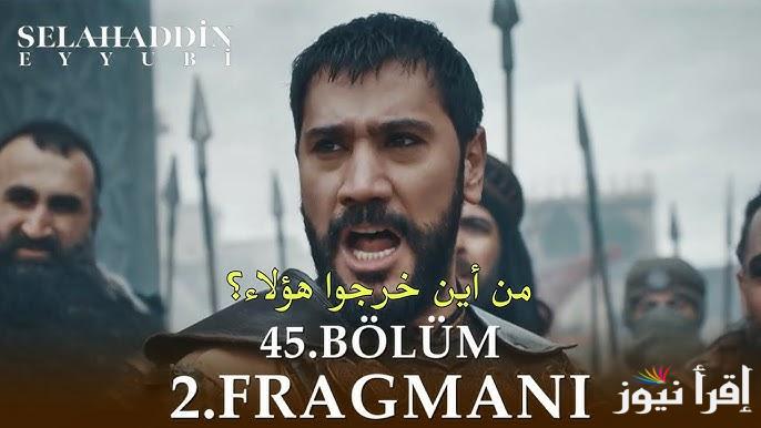 الأن .. مسلسل صلاح الدين الأيوبي الحلقة 45 Selahaddin Eyyubi علي قناة TRT والفجر الجزائرية