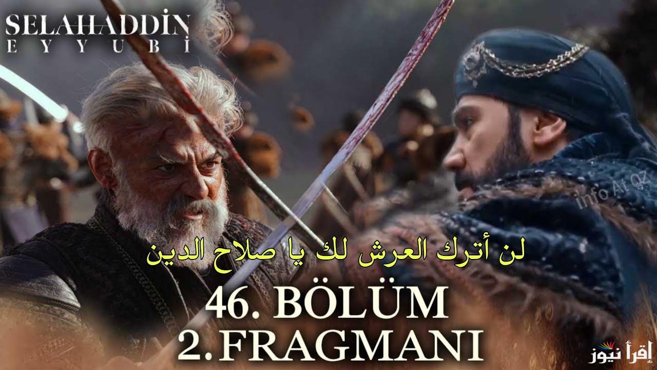 ” نجل عموري يتنازل عن القدس ” مسلسل صلاح الدين الأيوبي فاتح القدس الحلقه 46 وموعد عرضها علي قناة TRT التركية والفجر الجزائرية