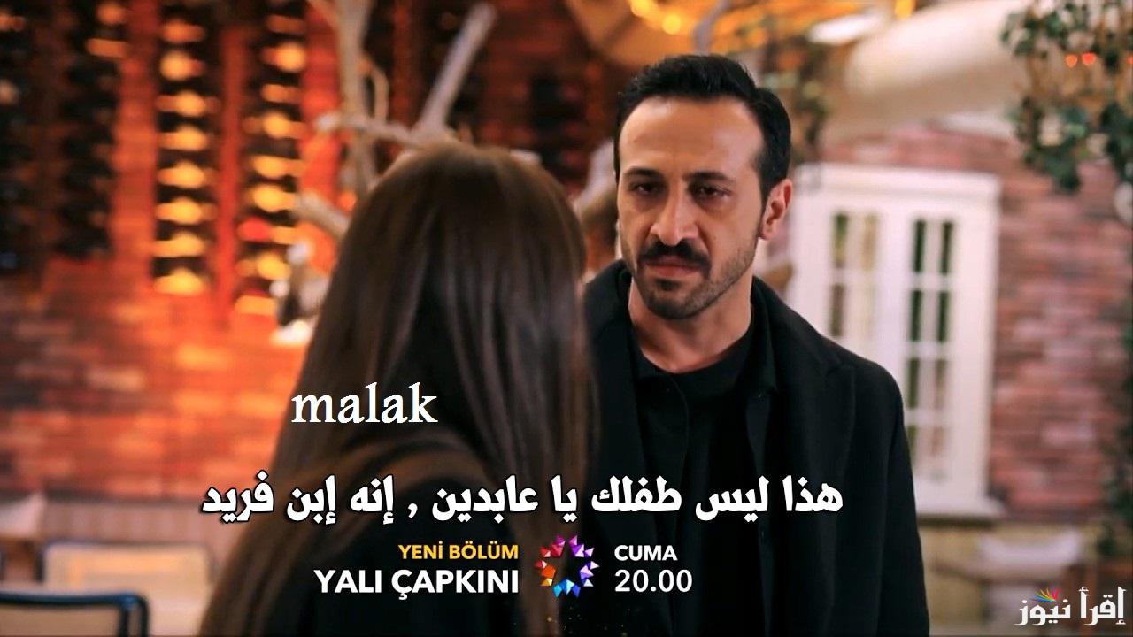 “سيران تكشف سر خطير” مسلسل طائر الرفراف الحلقة 93 على قناة star tv التركية في هذا الموعد