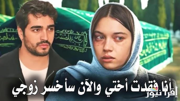 الأن مسلسل طائر الرفراف الحلقة 92 Yalı Çapkını قصة عشق .. مفاجات عديدة وقصة حب جديدة