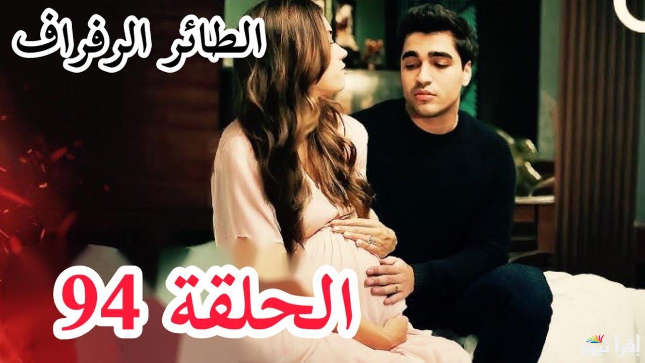 “Yali Capkini” مسلسل طائر الرفراف الحلقة 94 عبر قصة عشق وقناة Star TV التركية
