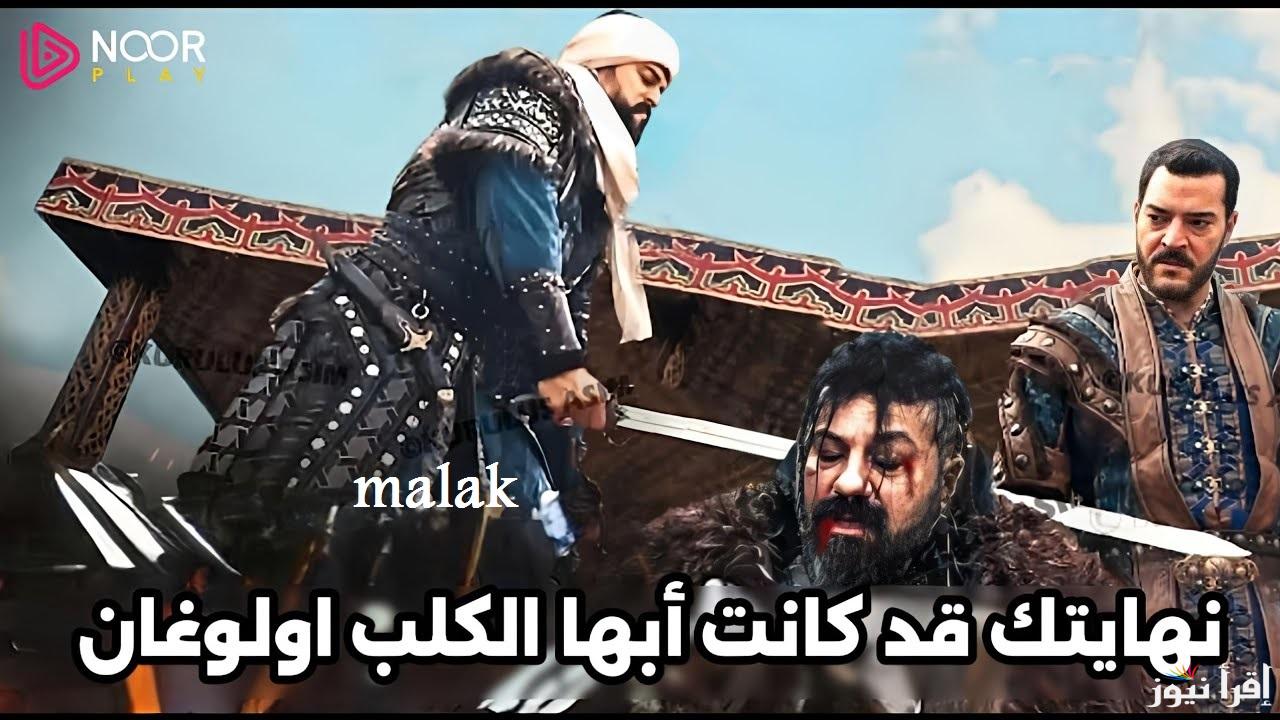 “معركة الانتقام” مسلسل قيامة عثمان الحلقة 179 الجزء 6 والقنوات العارضة له