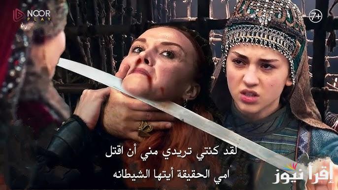 اعلان 2 .. مسلسل قيامة عثمان الحلقة 180 علي قناة atv التركية || هل حليمة هتخلص على صوفيا؟؟