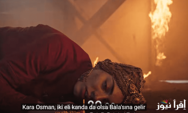 موعد عرض مسلسل قيامة عثمان الحلقة 180 كاملة ومترجمة… هل سيتم إنقاذ بالا من النيران؟