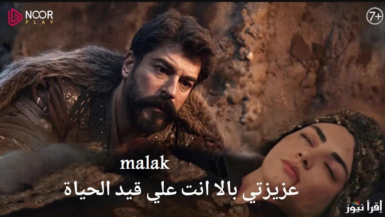 “أحداث مثيرة الأهمية” مسلسل قيامة عثمان الحلقة 181 على قصة عشق وقناة الفجر الجزائرية