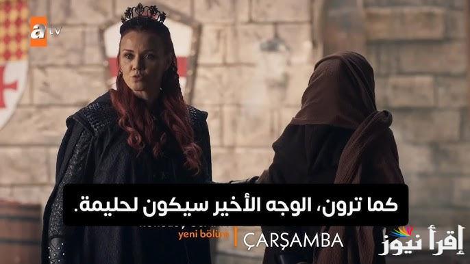 (اياك تفوت OSMAN) مسلسل قيامة عثمان الحلقة 182 قصة عشق وموعد إعادة الحلقة مترجمة