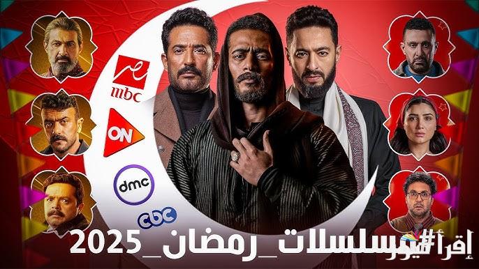 ” بطولة أحمد العوضي ” قائمة مسلسلات رمضان الجديدة 2025 والقنوات الناقة لها