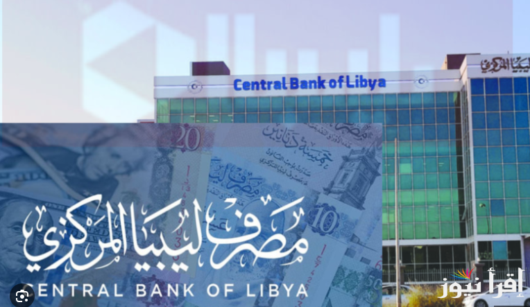 “من هنا”..رابط منظومة حجز الدولار من مصرف ليبيا المركزي 2025 من خلال fcms.cbl.gov.ly