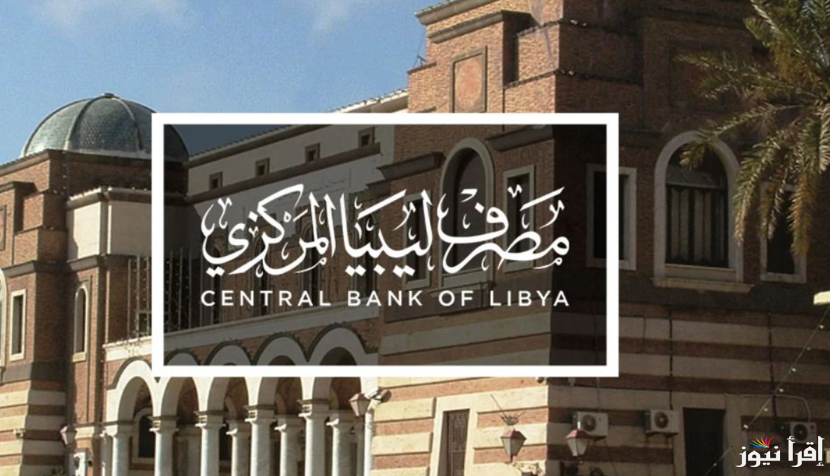 رابط وكيفية حجز 4000 دولار عبر منظومة مصرف ليبيا المركزي 2025 من خلال موقع fcms.cbl.gov.ly والشروط اللازمة