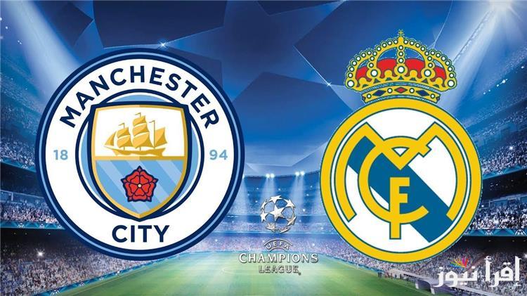 “ماتش من الأخر” معلق مباراة مانشستر سيتي ضد ريال مدريد فى دورى ابطال أوروبا والقنوات الناقلة له