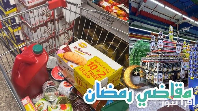 مش هتحتاري علي الفطار .. قائمة مقاضي رمضان مكتوبة كاملة 2025 تكفي لـ 30 يوم