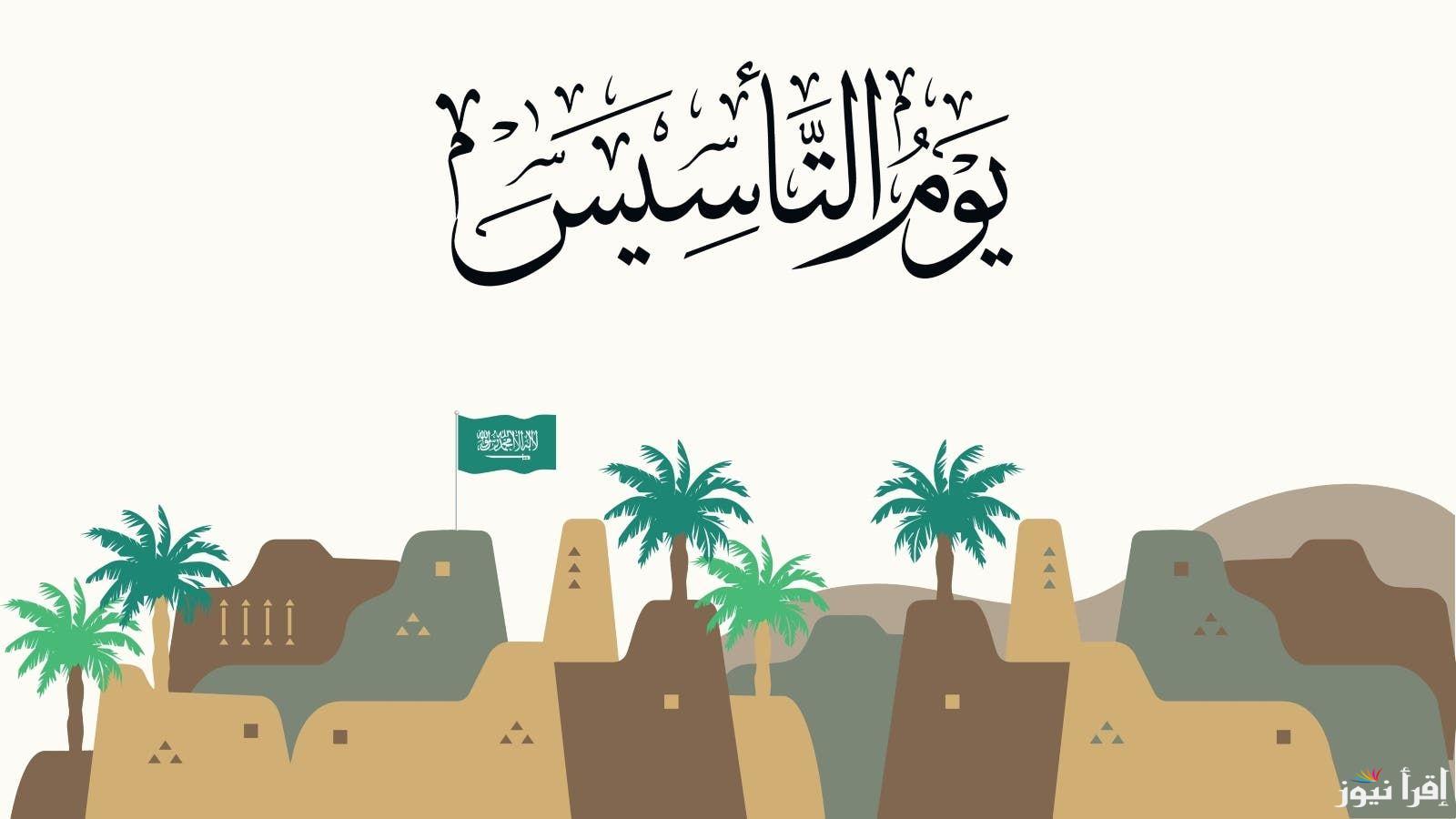 مقدمة إذاعة مدرسية عن يوم التأسيس السعودي 2025 مكتوبة بفقرات متنوعة وشيقة