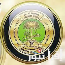 أخبار منحة الطلبة وزارة التربية العراقية 2025 وما هو المبلغ المحدد للطلاب