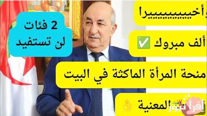 الوكالة الوطنية للتشغيل منحة المرأة الماكثة في البيت 2025 طريقة التسجيل والشروط اللازمة