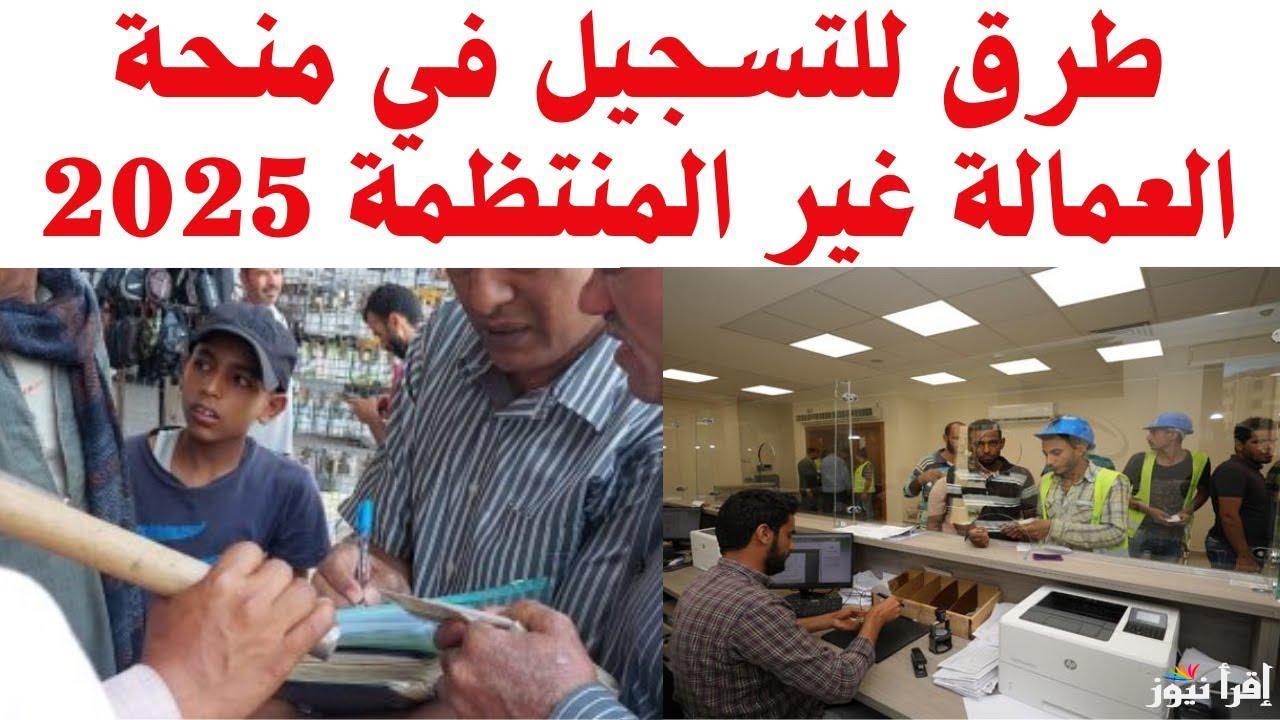 احصل علي 1000ج وكرتونة.. منحة رمضان للعمالة الغير منتظمة 2025 التفاصيل الكاملة وخطوات التسجيل