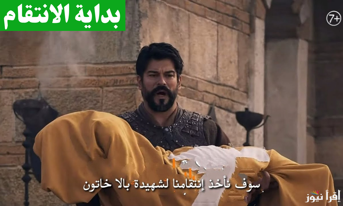 بالقنوات الناقلة.. موعد عرض مسلسل المؤسس عثمان الموسم السادس الحلقة 181 بعد وفاة بالا