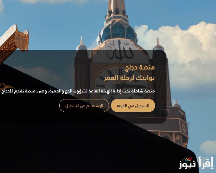 مبروك .. نتائج قرعة الحج ليبيا 2025 عبر منصة حجاج الالكترونية hajjaj.hajj.gov.ly وتعرف علي إجراءات استكمال الحجز بعد الفزر