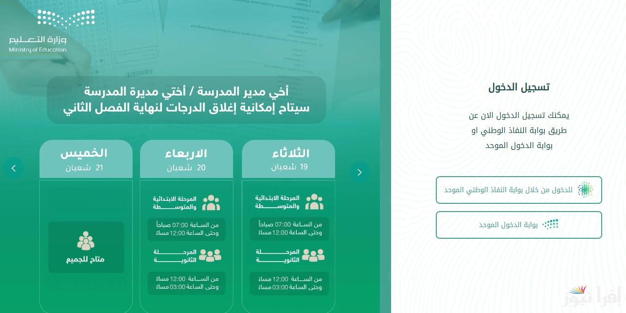 خطوات الاستعلام عن نتائج الطلاب عبر نظام نور بدون كلمة سر noor.moe.gov.sa 1446 الفصل الدراسي الثاني