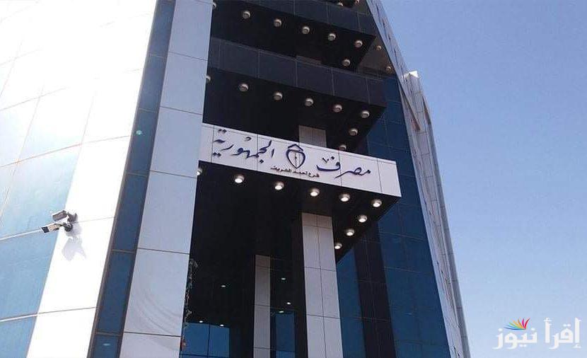 رابط منظومة الأغراض الشخصية مصرف الجمهورية 2025 بوابة jbank.ly حجز النقد الأجنبي وفتح الحساب