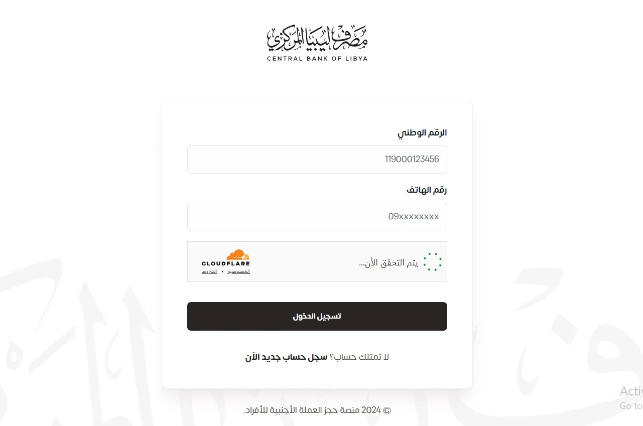 رابط منظومة الأغراض الشخصية 2025 في ليبيا للحصول على 4 الآف دولار للأفراد