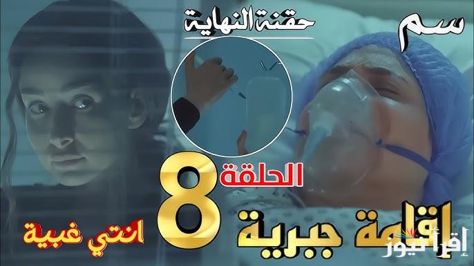 موسى يقترب من الحقيقة .. مواعيد مسلسل إقامة جبرية الحلقة الأخيرة عبر منصة واتش ات