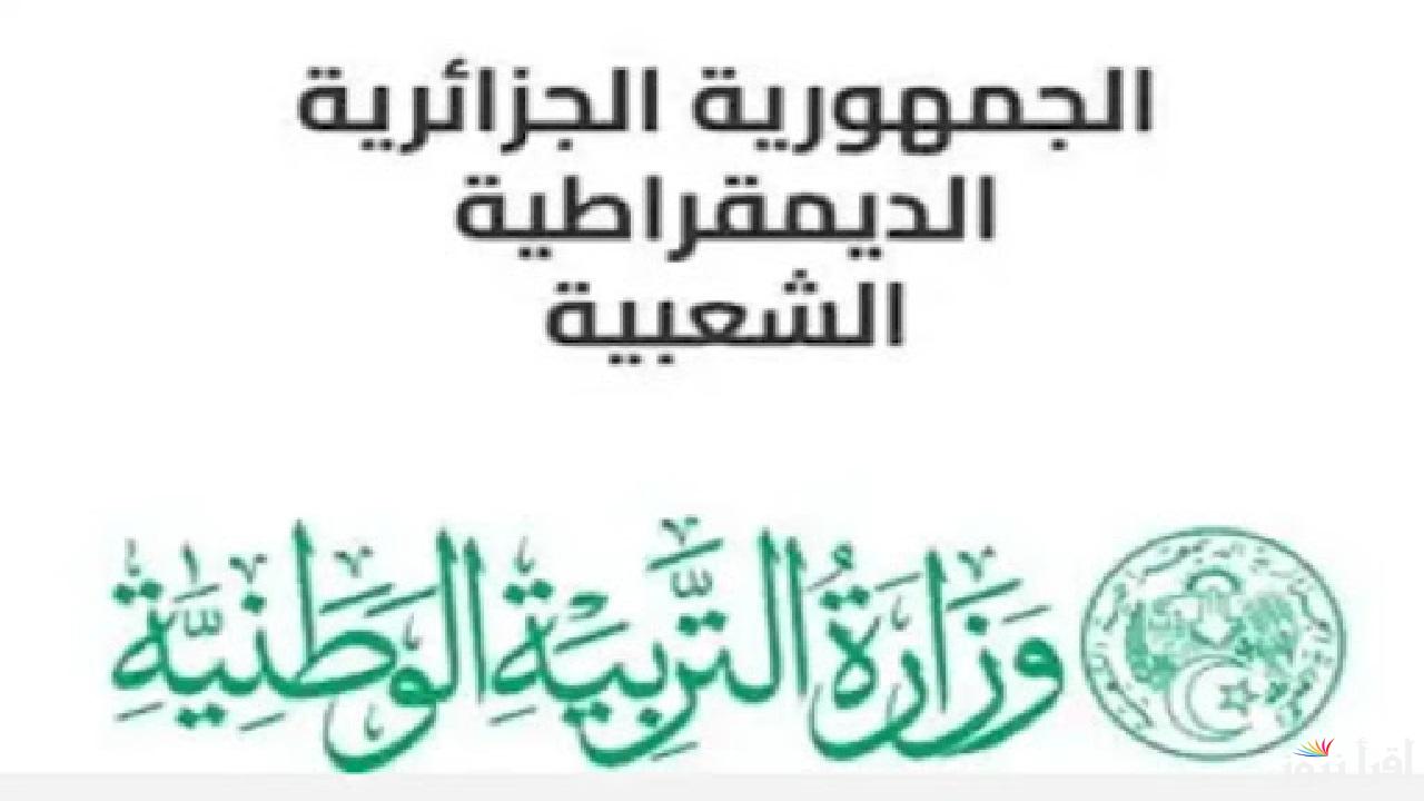 مواقيت الدراسة في رمضان بالجزائر تعديلات استثنائية ومرونة لضمان التحصيل العلمي