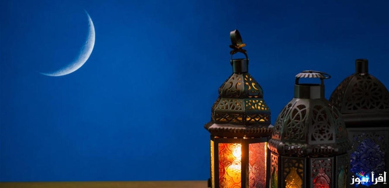 رمضان جانا… موعد أول يوم رمضان في السعودية توقيت وتفاصيل رؤية هلال 2025